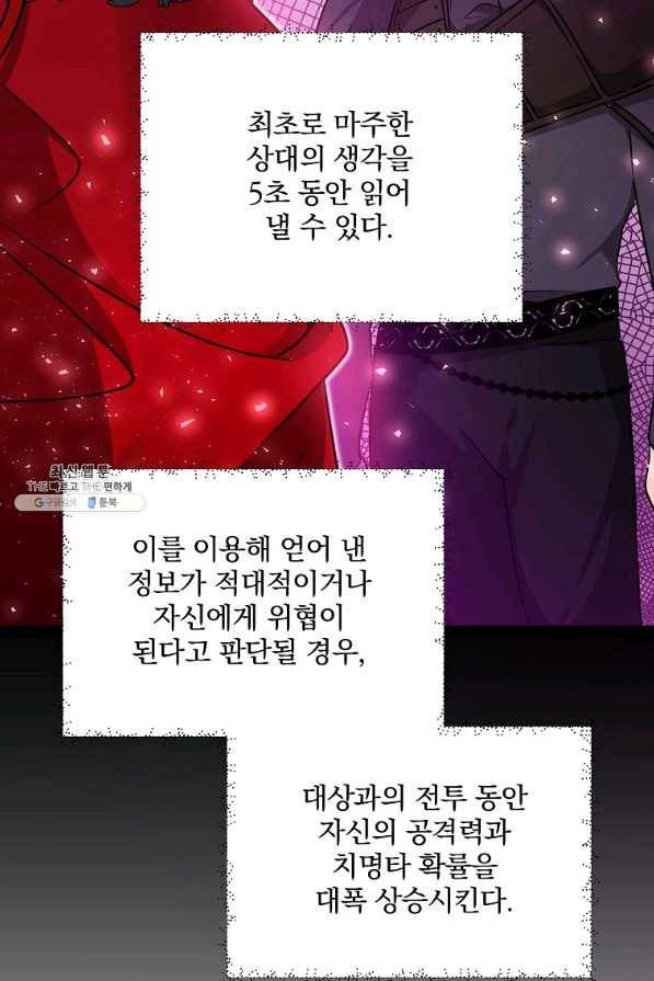 영웅 뽑기는 신중하게 36화 11
