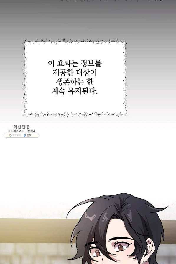 영웅 뽑기는 신중하게 36화 12