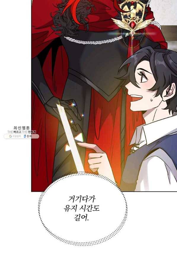 영웅 뽑기는 신중하게 36화 15