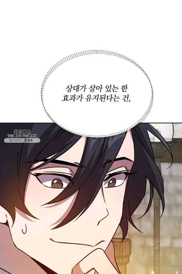 영웅 뽑기는 신중하게 36화 16