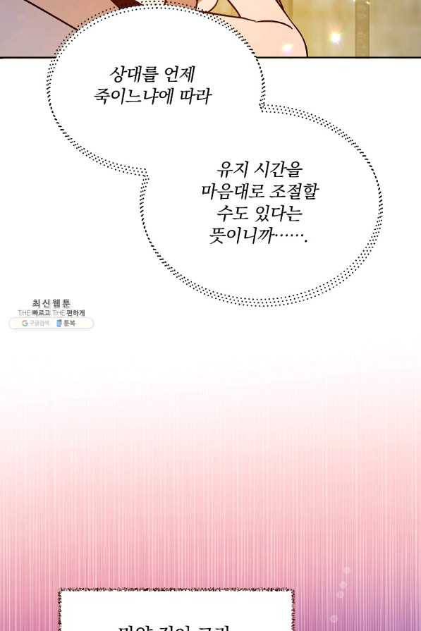 영웅 뽑기는 신중하게 36화 17