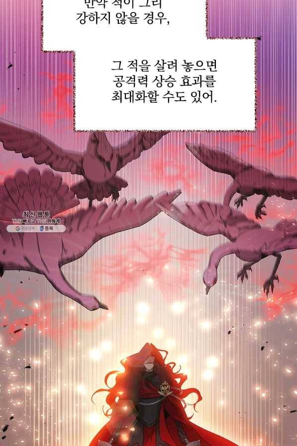 영웅 뽑기는 신중하게 36화 18