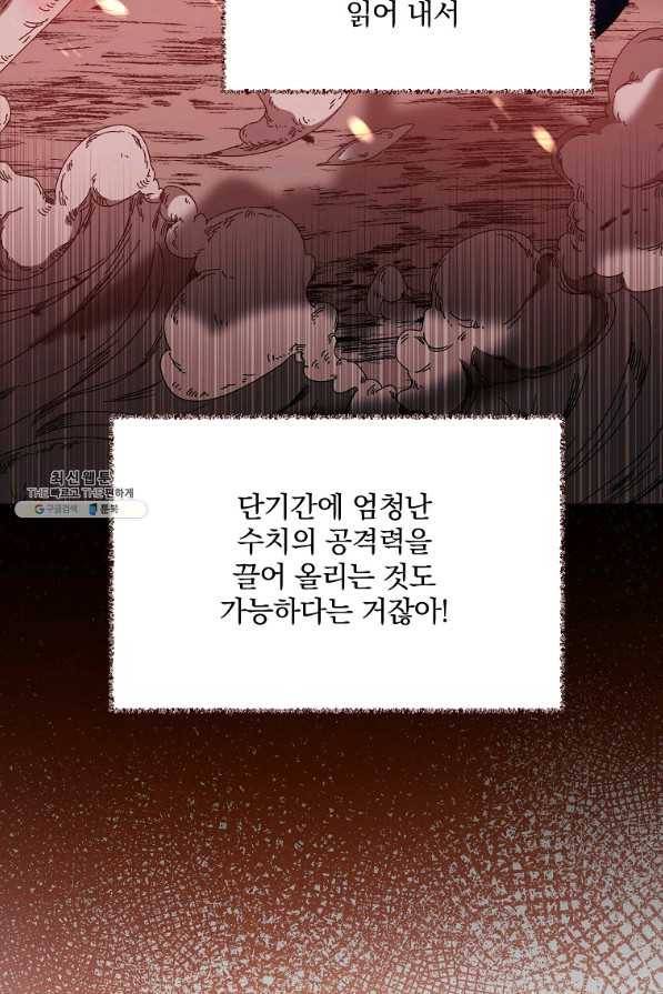 영웅 뽑기는 신중하게 36화 20