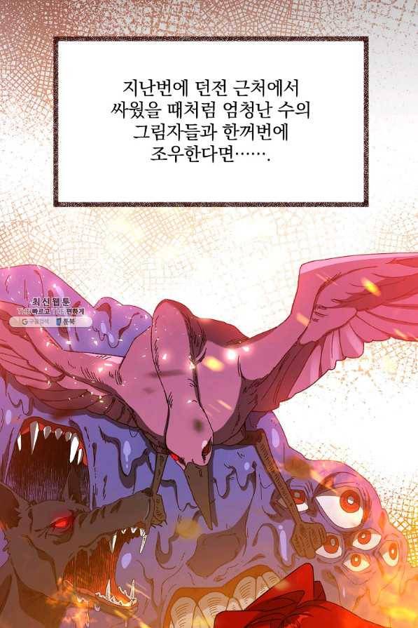 영웅 뽑기는 신중하게 36화 21