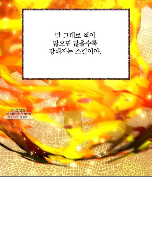 영웅 뽑기는 신중하게 36화 23