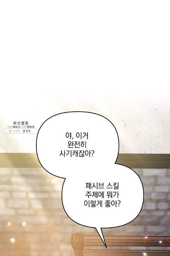 영웅 뽑기는 신중하게 36화 24