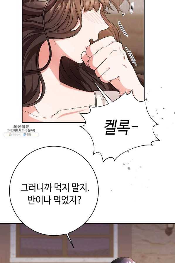스폰테 데이 36화 3