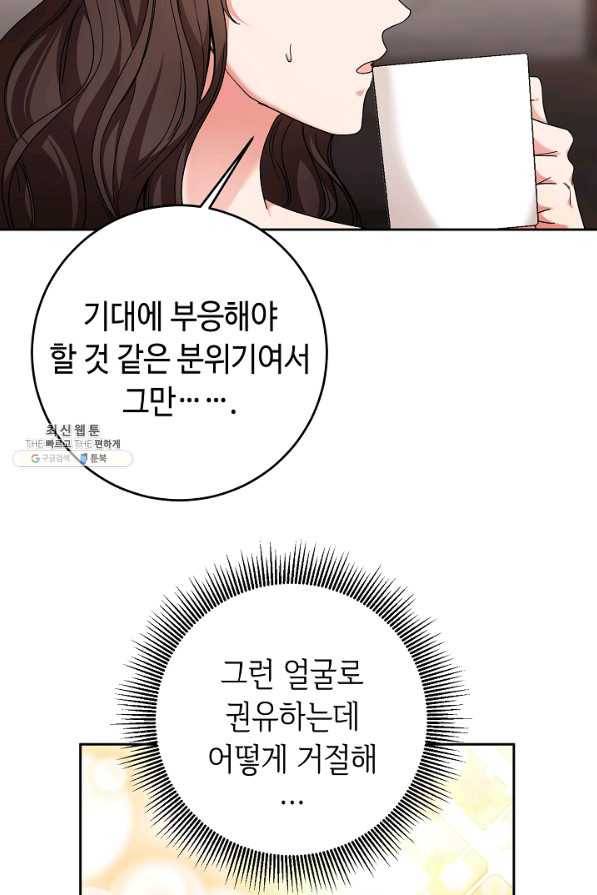 스폰테 데이 36화 5