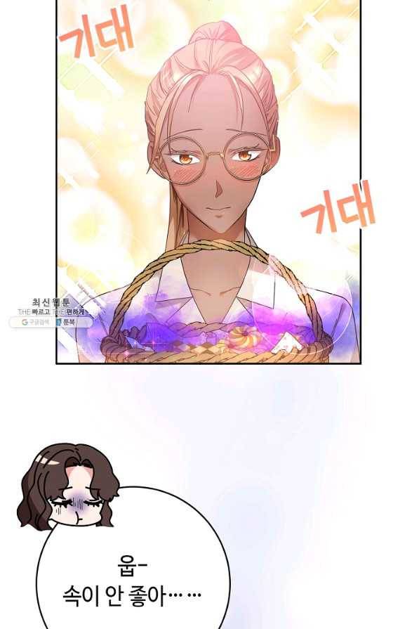 스폰테 데이 36화 6