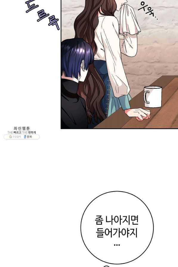 스폰테 데이 36화 8