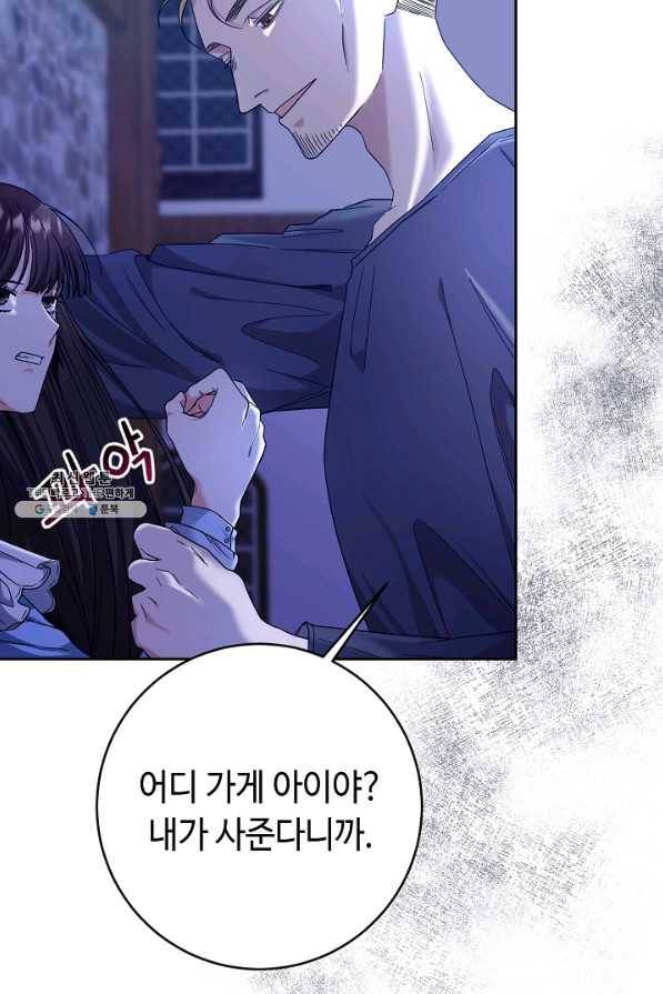 스폰테 데이 36화 11