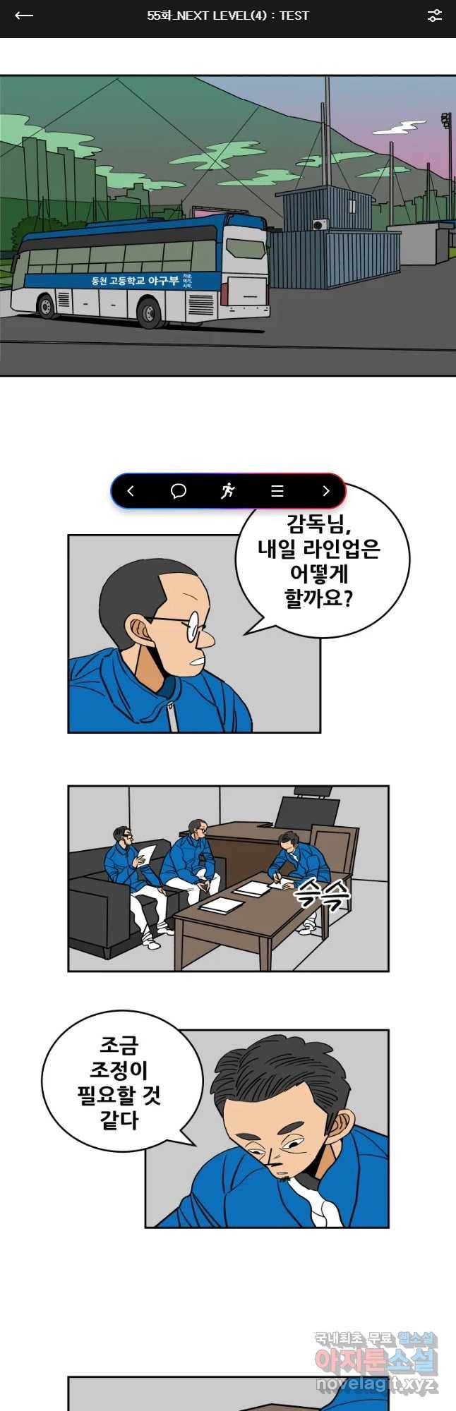 기프트 55화_NEXT LEVEL(4) : TEST 1
