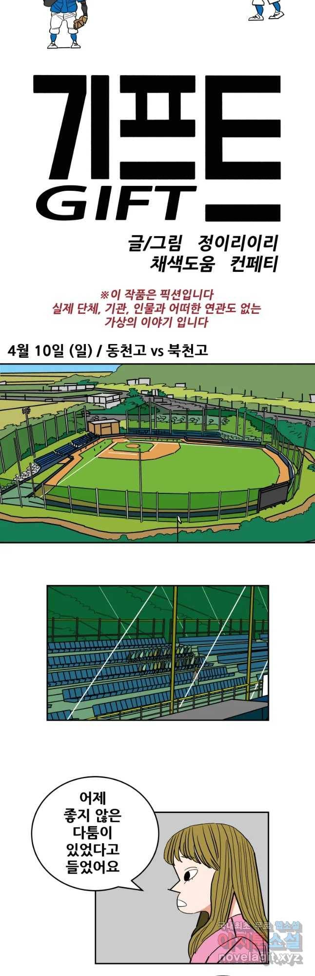 기프트 55화_NEXT LEVEL(4) : TEST 3