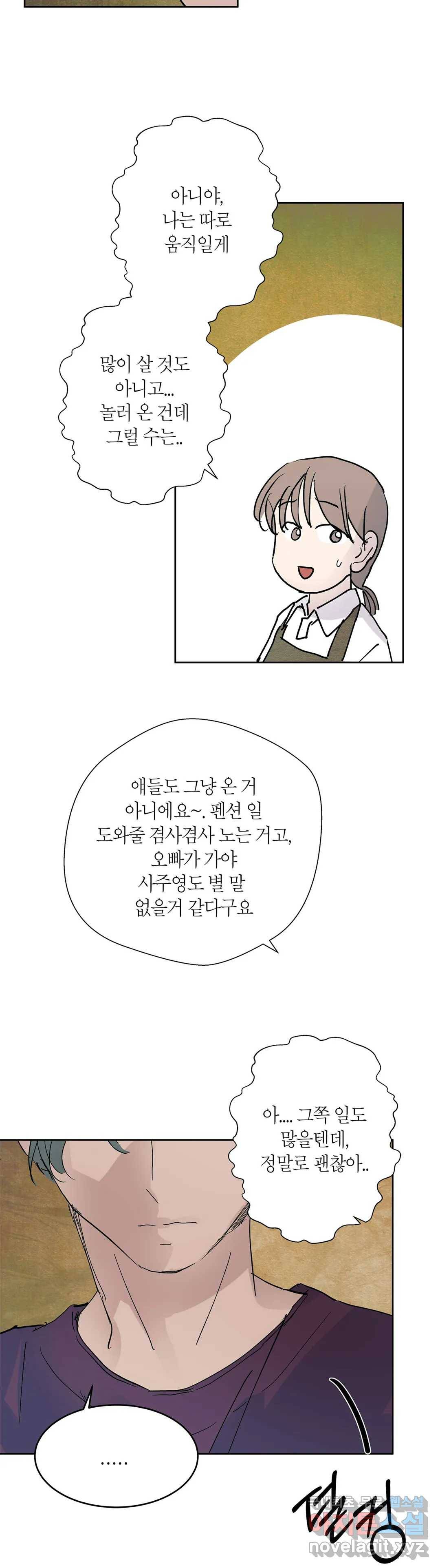 언포기버블 60화 2