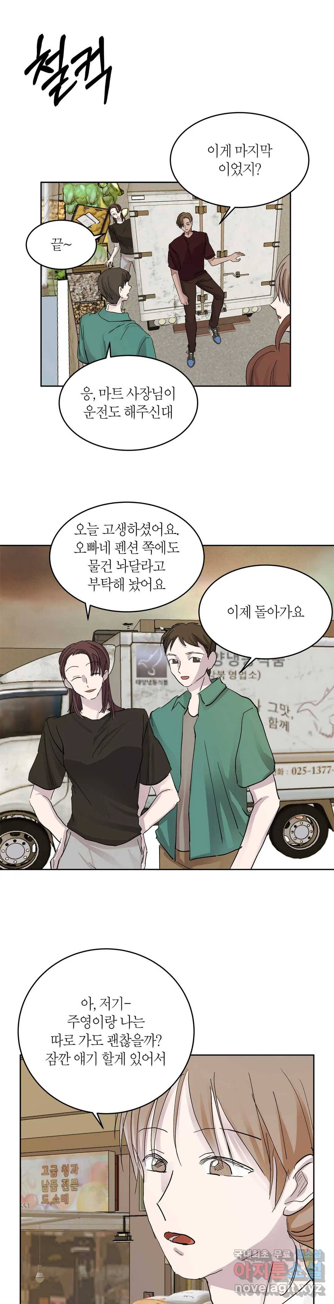 언포기버블 60화 8