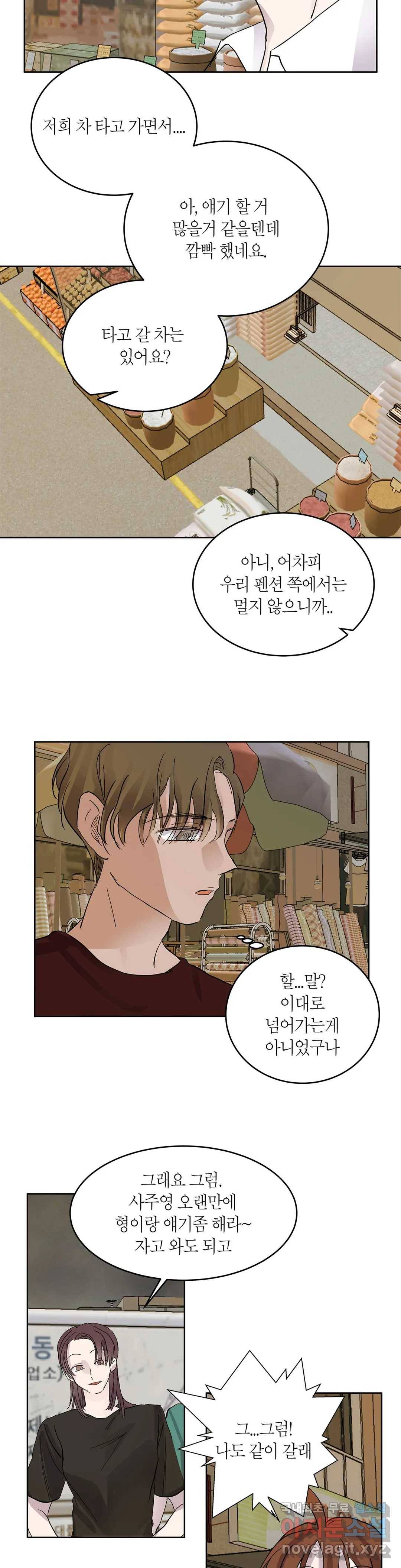 언포기버블 60화 9