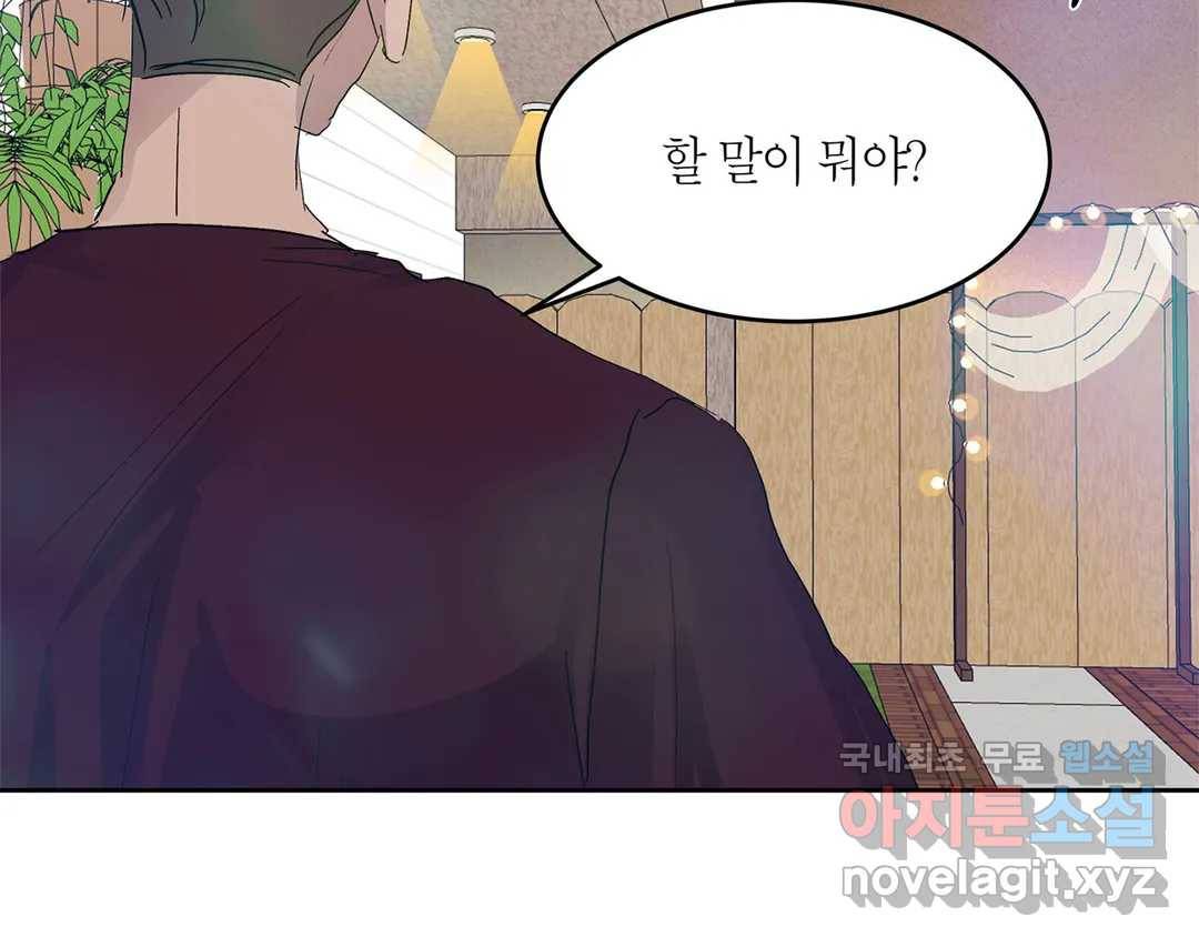 언포기버블 60화 11