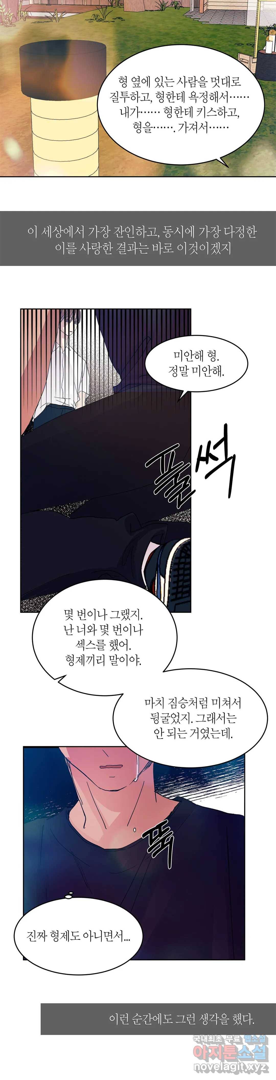언포기버블 60화 17