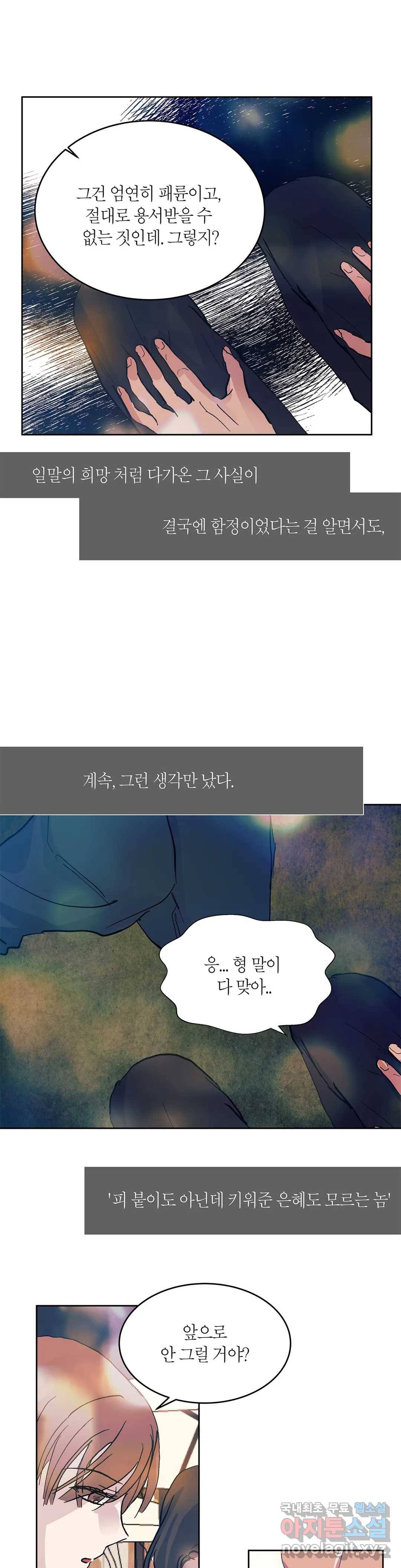 언포기버블 60화 18