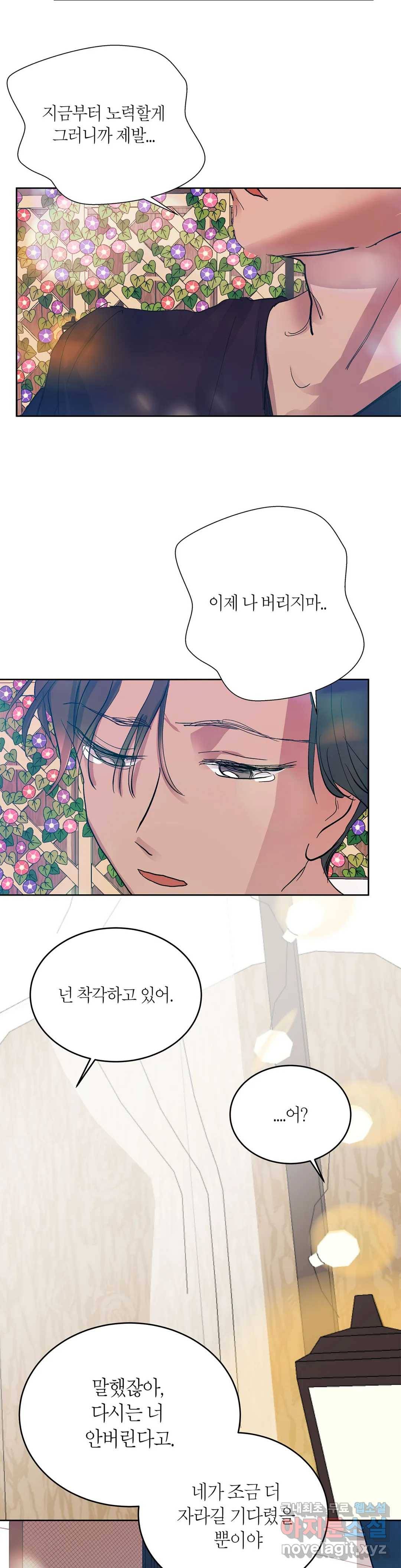 언포기버블 60화 22