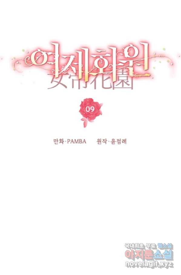 여제화원 9화 12