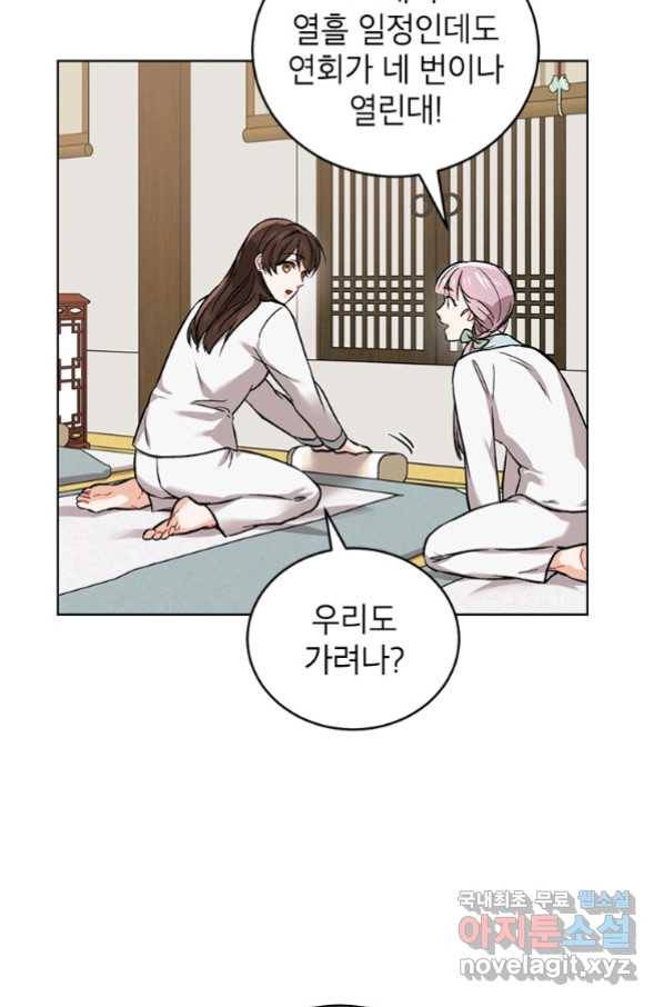 여제화원 17화 4