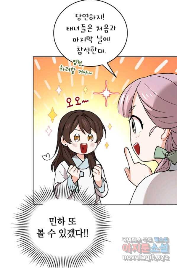 여제화원 17화 5