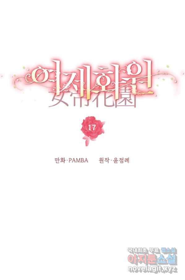 여제화원 17화 7
