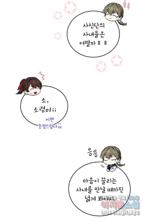 여제화원 17화 12