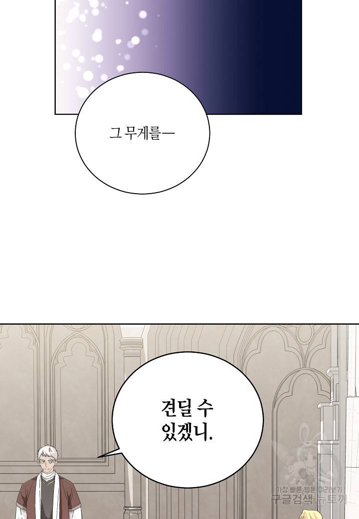 엘스카르 89화 2