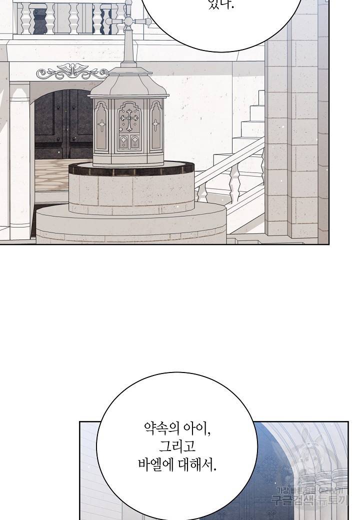 엘스카르 89화 10