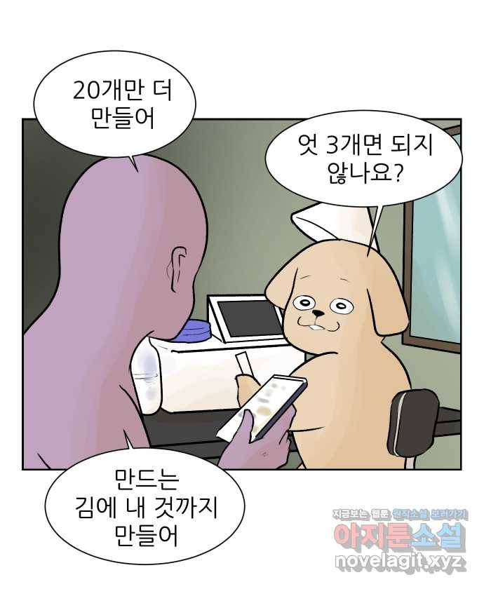 대학원 탈출일지 36화-근똥이 이야기(2) 3