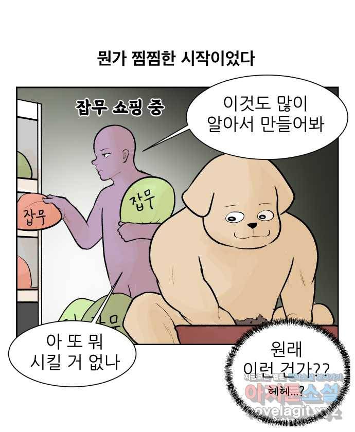 대학원 탈출일지 36화-근똥이 이야기(2) 4
