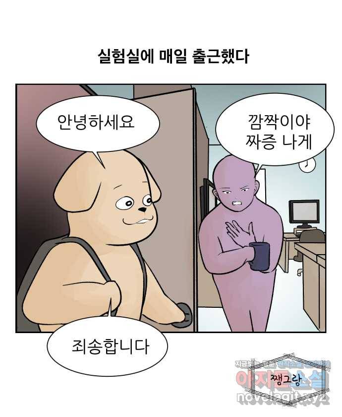 대학원 탈출일지 36화-근똥이 이야기(2) 6