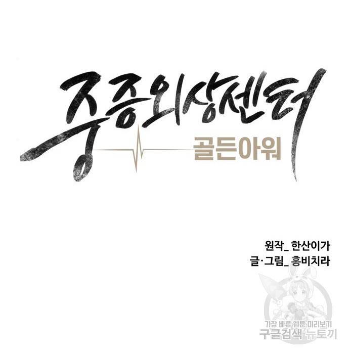 중증외상센터 : 골든 아워 2부 61화(126) 72