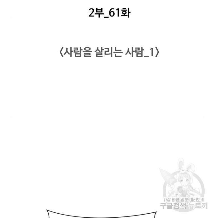 중증외상센터 : 골든 아워 2부 61화(126) 73