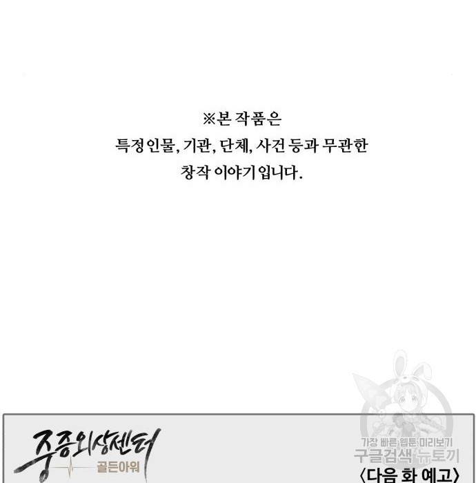 중증외상센터 : 골든 아워 2부 61화(126) 106