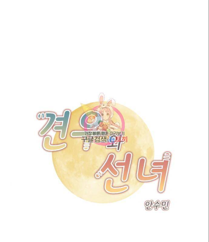 견우와 선녀 129화 1