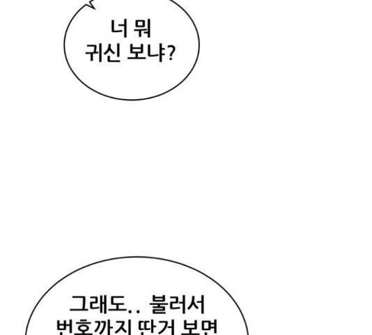빅맨 95화 61
