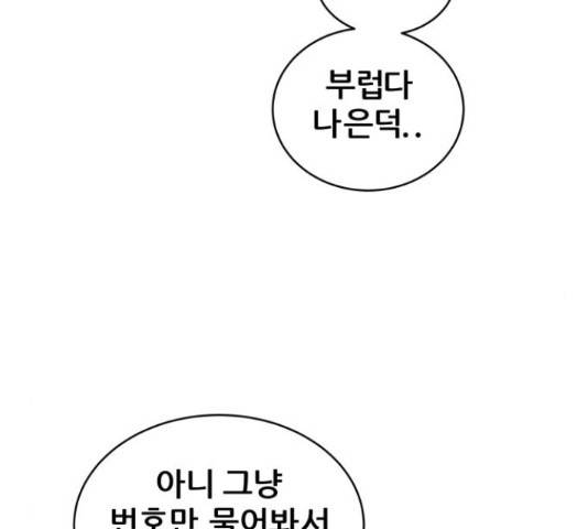 빅맨 95화 77