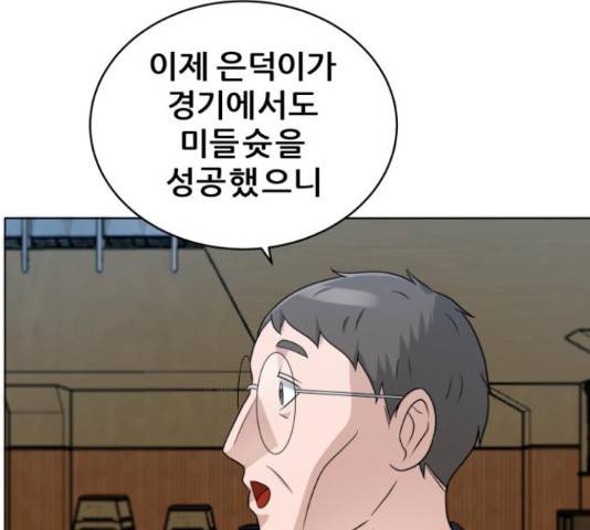 빅맨 95화 97