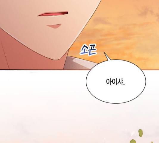 그 남주와 이별하는 방법 30화 2