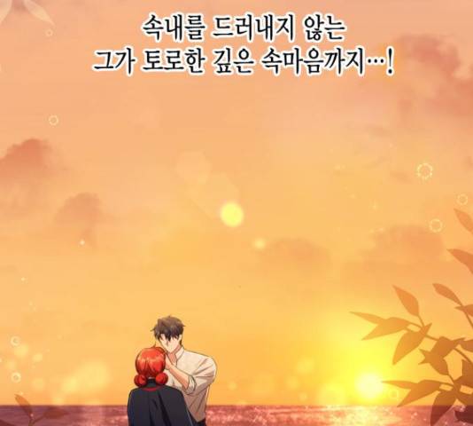 그 남주와 이별하는 방법 30화 9