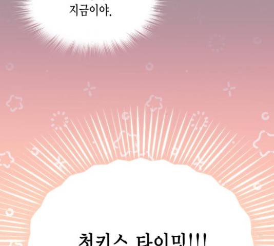 그 남주와 이별하는 방법 30화 11