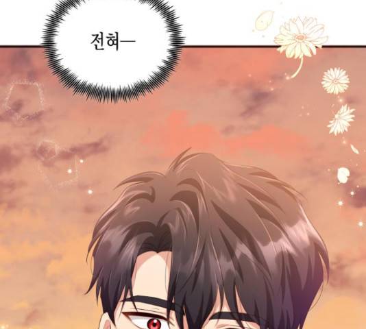 그 남주와 이별하는 방법 30화 26