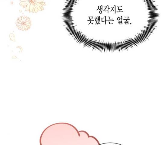 그 남주와 이별하는 방법 30화 28