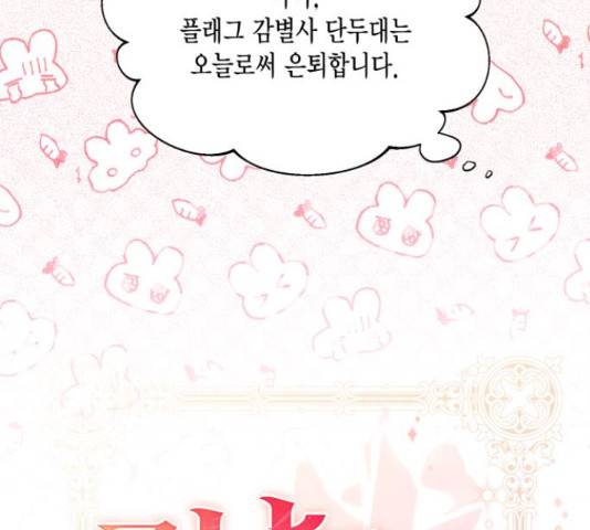 그 남주와 이별하는 방법 30화 36