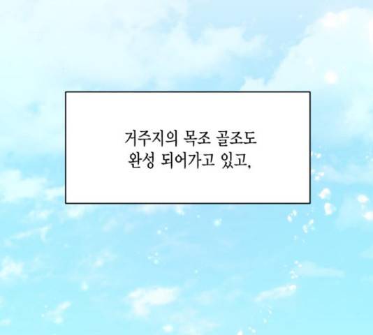 그 남주와 이별하는 방법 30화 39