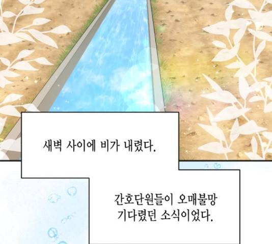 그 남주와 이별하는 방법 30화 43