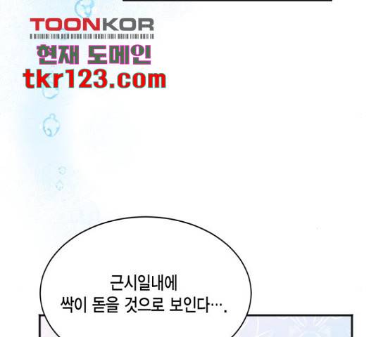 그 남주와 이별하는 방법 30화 44